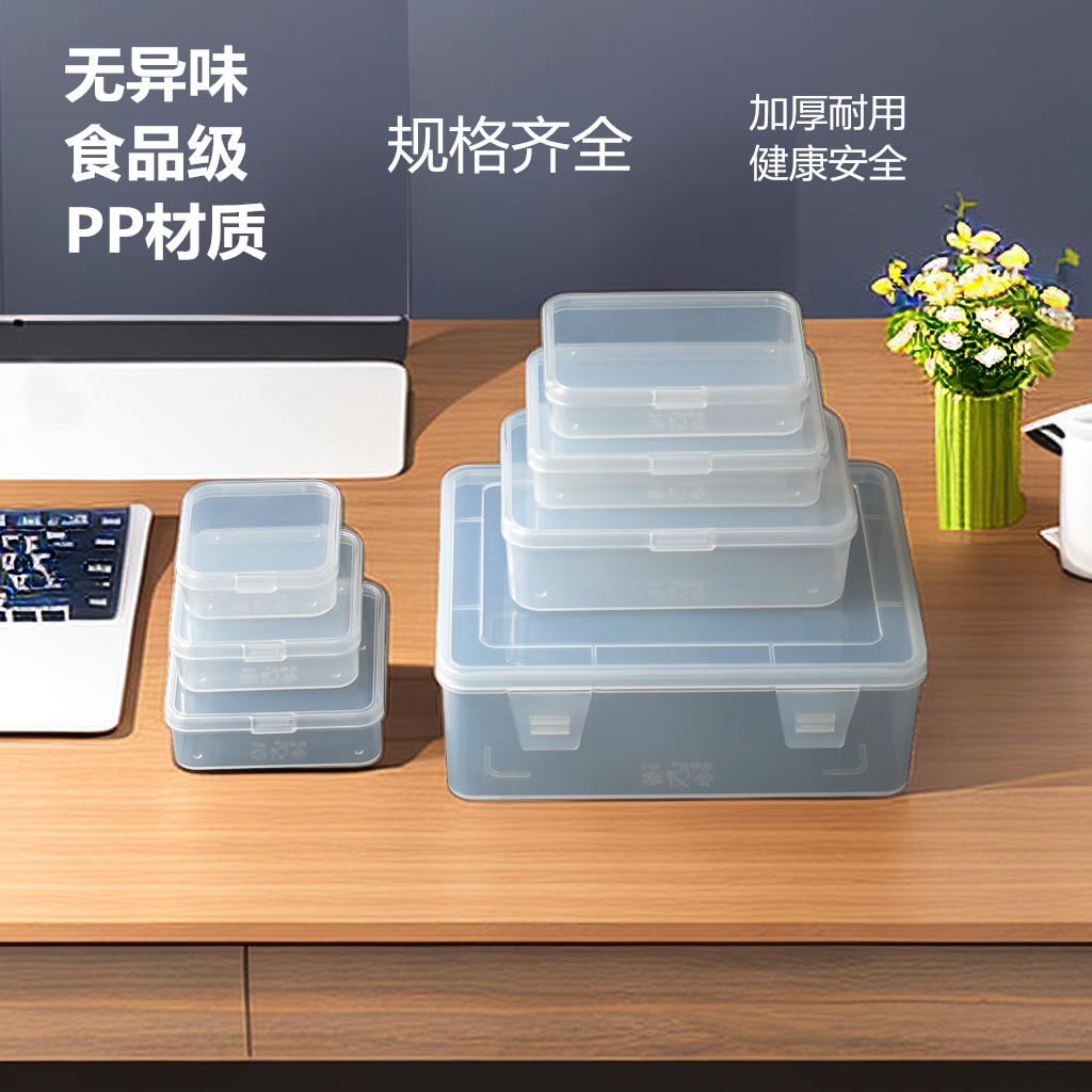 家用多功能收纳盒PP塑料小盒子迷你透明翻盖式小号盒方形零件盒