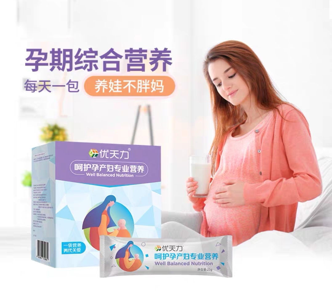 优天力孕妇营养包产妇备孕怀孕哺乳期叶酸复合维生素补钙铁dha