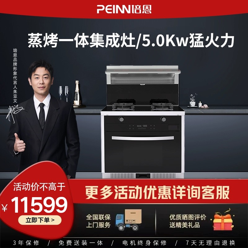 培恩/GC3ZK集成灶家用智能蒸烤箱油烟机燃气灶一体灶十大品牌