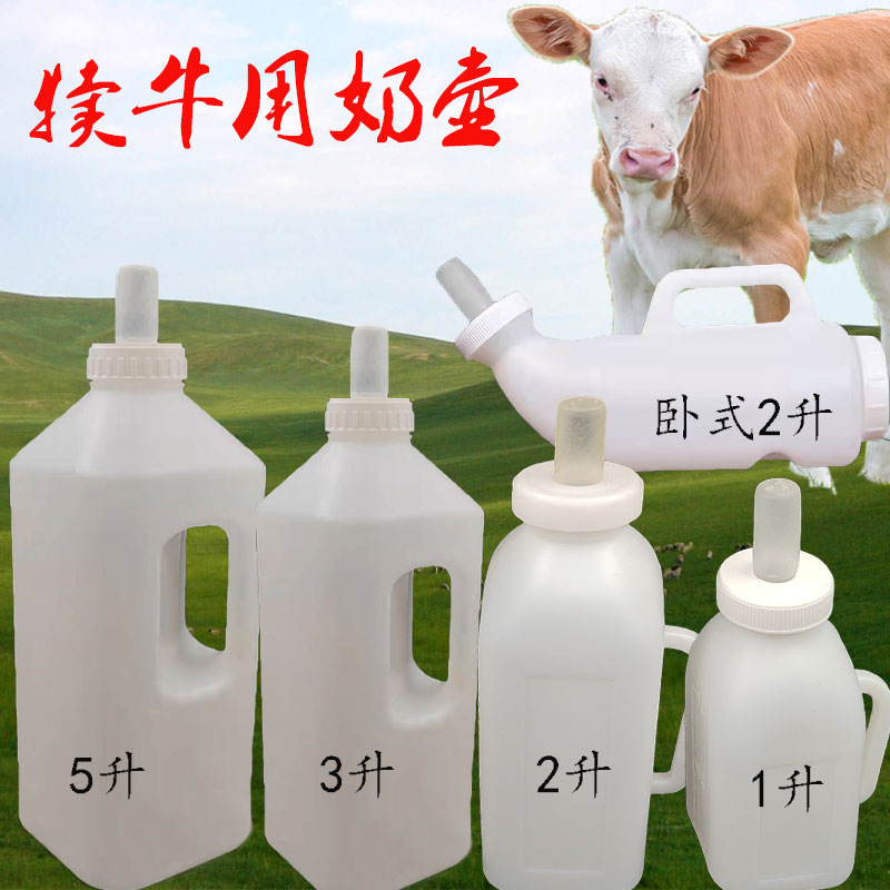 牛用奶壶兽用大容量奶瓶加厚加大喂牛用奶壶小牛犊子喂奶器
