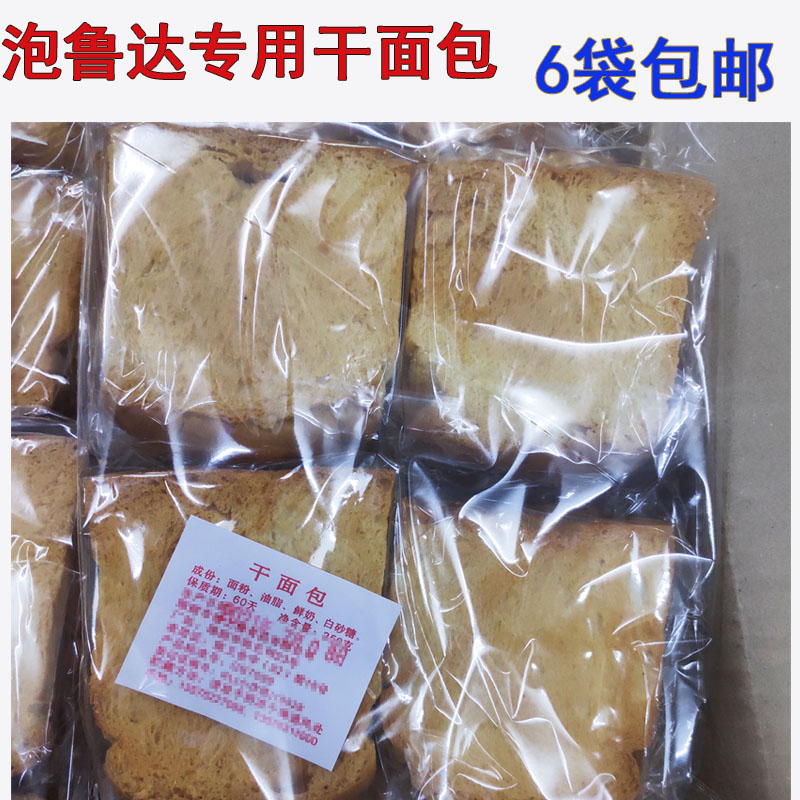 缅甸干面包泡鲁达专用面包干现货代购6袋包邮香酥脆饼材料