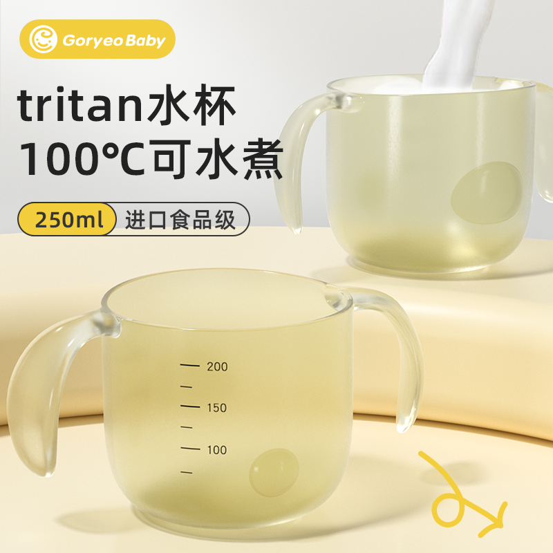 儿童水杯牛奶杯Tritan材质防摔耐高温刻度宝宝家用喝水杯学饮杯