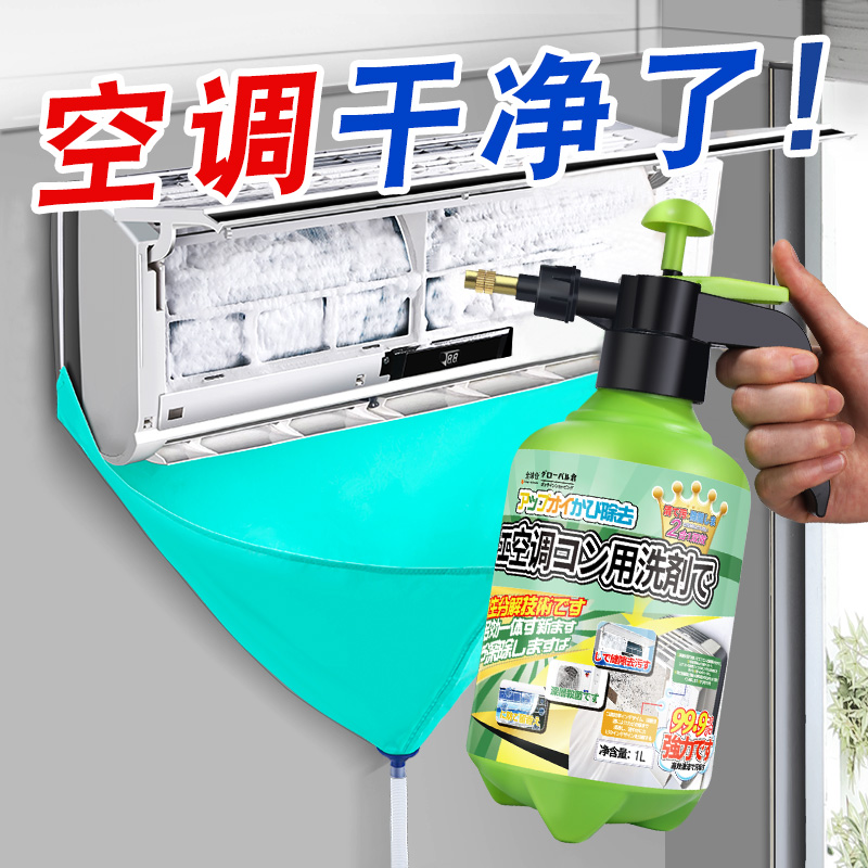 全球仓洗空调清洗剂家用免拆洗挂机内机专用泡沫神器清洁工具全套