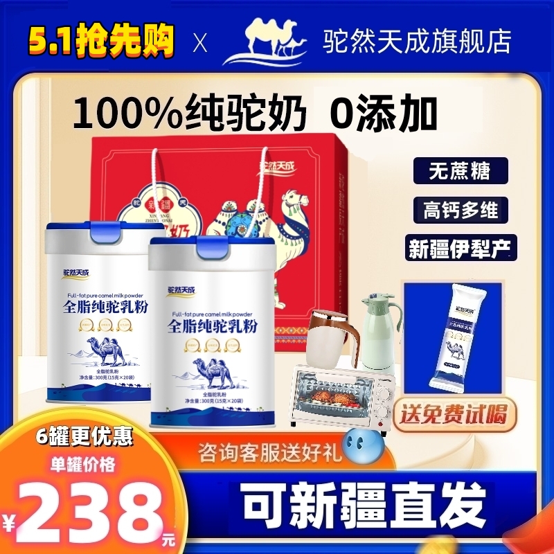 纯骆驼奶粉0添加新疆原产正宗官方旗舰店正品高钙成人儿童驼乳粉