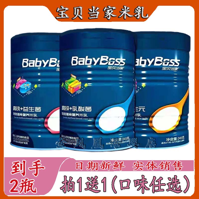 [发2瓶]宝贝当家米乳米粉米糊宝宝儿童谷物营养个月高铁高钙高锌