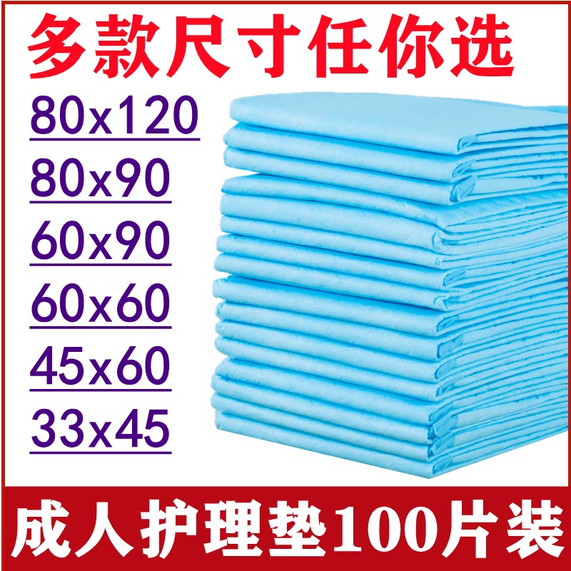 推荐一次性防尿垫老人护理垫成人尿片加厚大号60x90床垫产褥垫纸