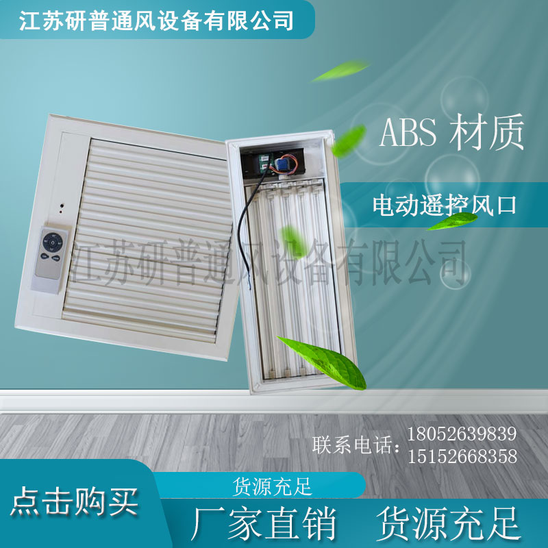 ABS智能遥控电动风口扫风自动角度调节尺寸可定制风机盘管出风口