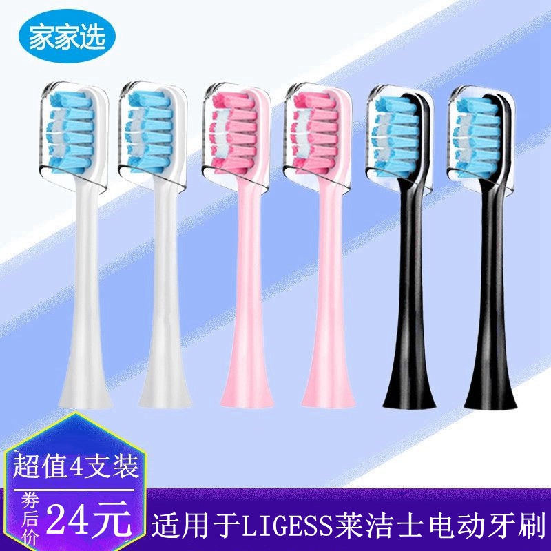 家家选电动牙刷头适用于LIGESS莱洁士成人替换款硬毛软毛清洁声波