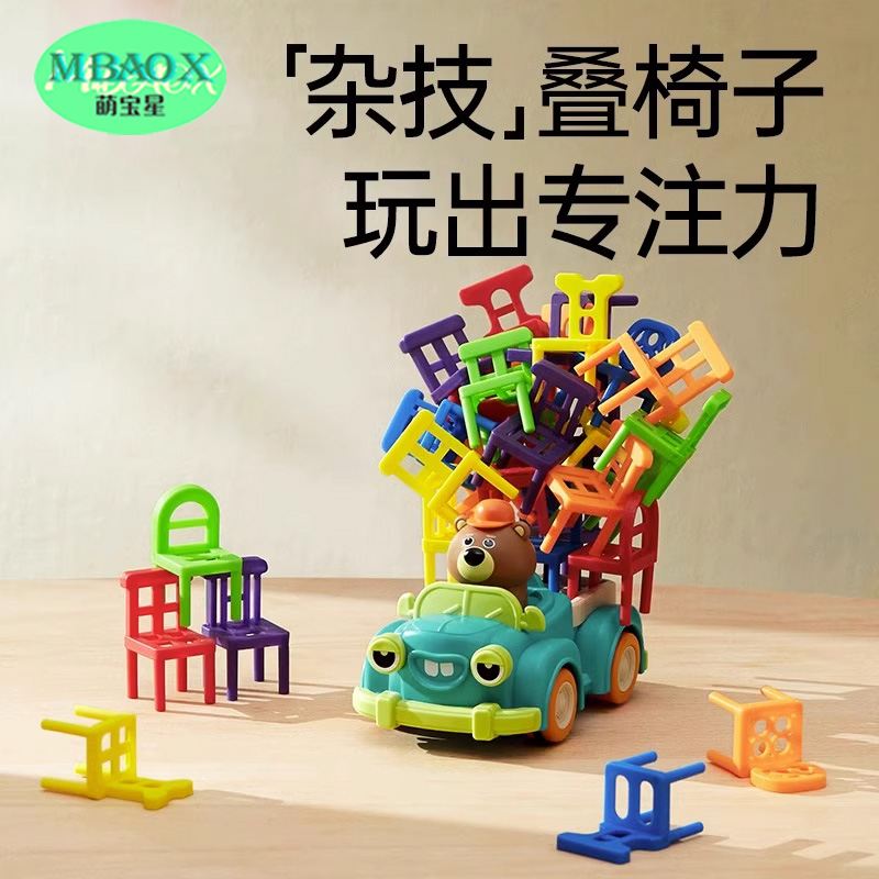 儿童叠小椅子叠高叠叠乐搭高大力士积木堆平衡宝宝益智玩具61礼物