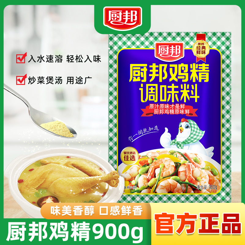 厨邦鸡精900g 大包装鸡精粉调味料煲汤炒菜高鲜入味厨房家用商用