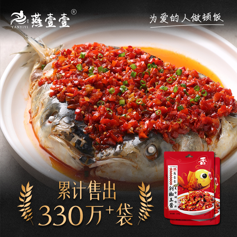 燕壹壹剁椒王酱蒸鱼剁椒酱下饭剁椒鱼头酱剁椒牛肉调料包每袋120g