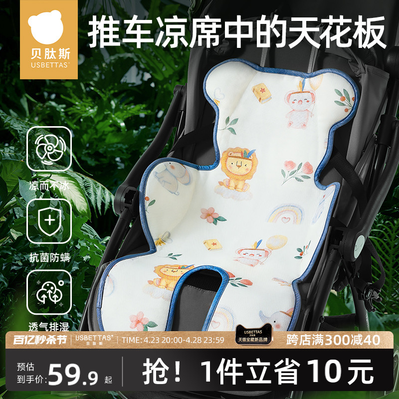 贝肽斯婴儿推车凉席垫遛娃神器坐垫凉垫宝宝安全座椅餐椅通用冰垫