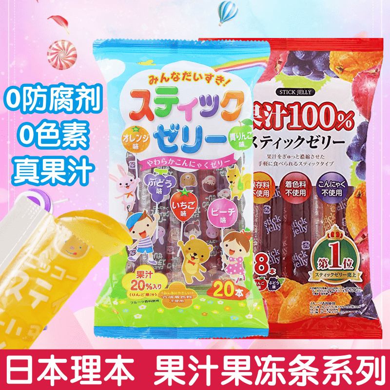 日本理本果冻条棒RIBON100糖果汁什锦进口儿童零食品宝宝低可吸卡
