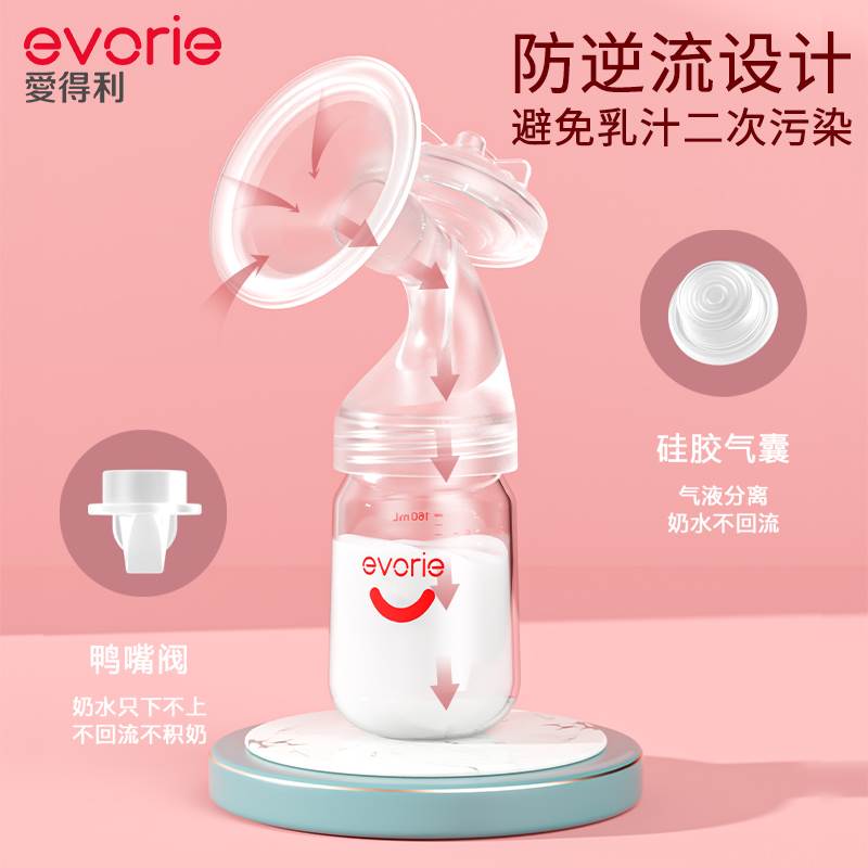 evorie爱得利电动吸奶器母乳全自动拔奶器产后便携式集奶器单边