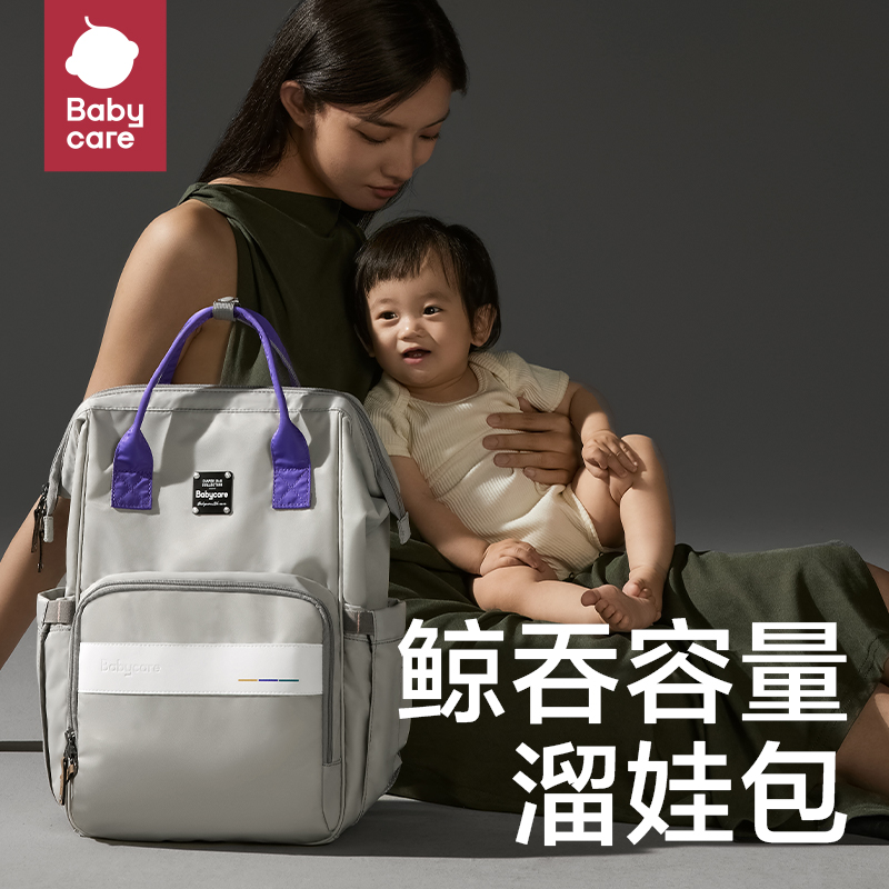 babycare妈咪包母婴包遛娃包时尚多功能大容量双肩包外出手提包