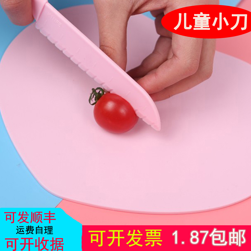塑料水果刀幼儿园垫板儿童菜板刀具教学厨房案板宝宝砧板玩具小刀