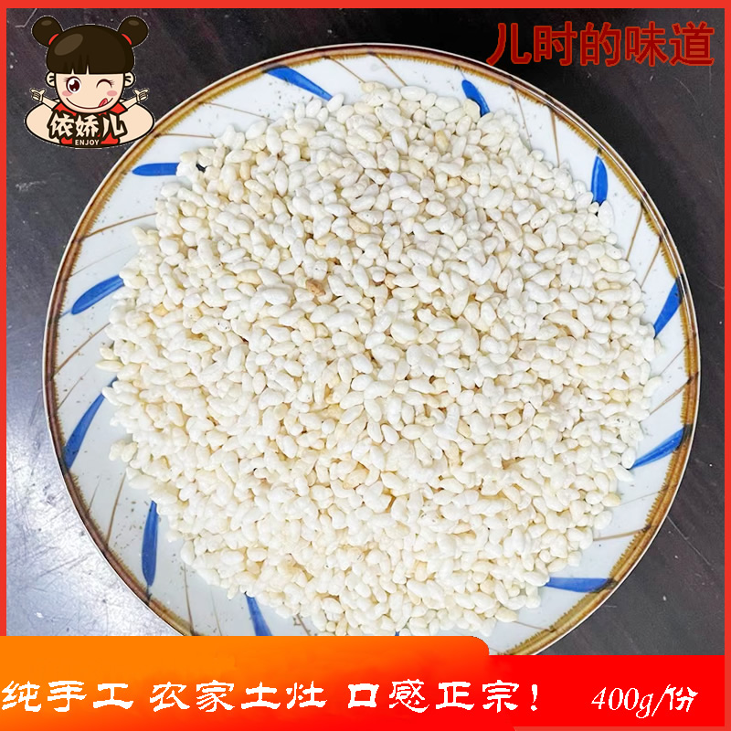 炒米安徽特产手工老式爆米花月子餐糯米泡米糕点心儿时怀旧零食