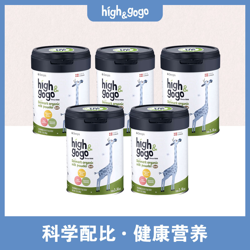 Denps Highgogo丹麦原装进口有机儿童成长奶粉小蓝罐升级版*5罐