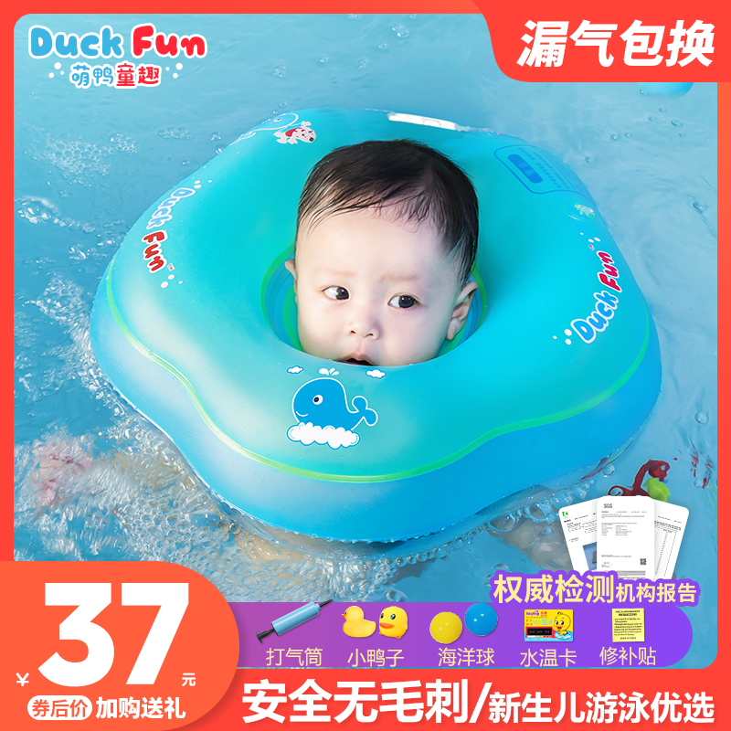 萌鸭童趣婴儿游泳圈脖圈新生幼儿宝宝防呛水颈圈洗澡家用0-12个月