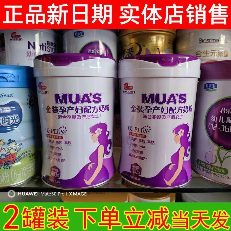 明一孕妇奶粉产妇营养牛奶粉800g罐装添加钙铁DHA/AA叶酸不含蔗糖