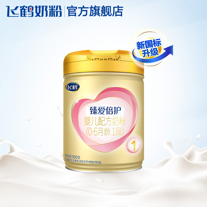飞鹤臻爱倍护1段0-6个月乳铁蛋白婴儿配方牛奶粉900g*1罐