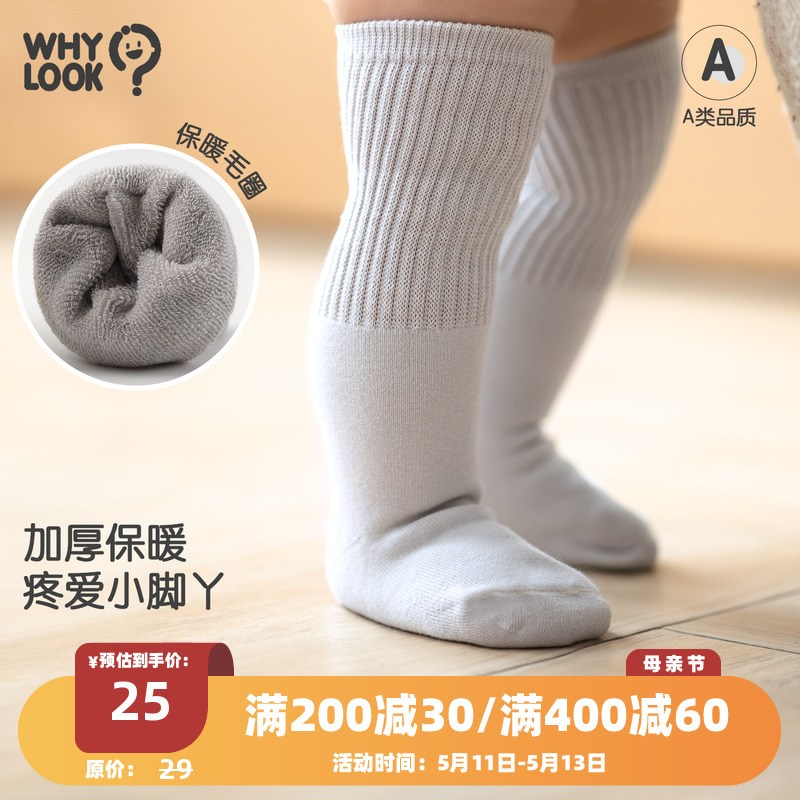 WHYLOOK 新生婴儿儿袜子春秋无骨中长筒袜护腿0-2岁宝宝百搭2双装