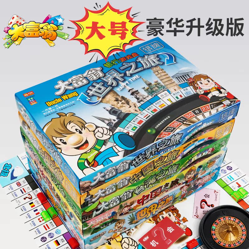 大富翁超级豪华版世界之旅儿童经典小学生益智玩具成人桌面游戏棋