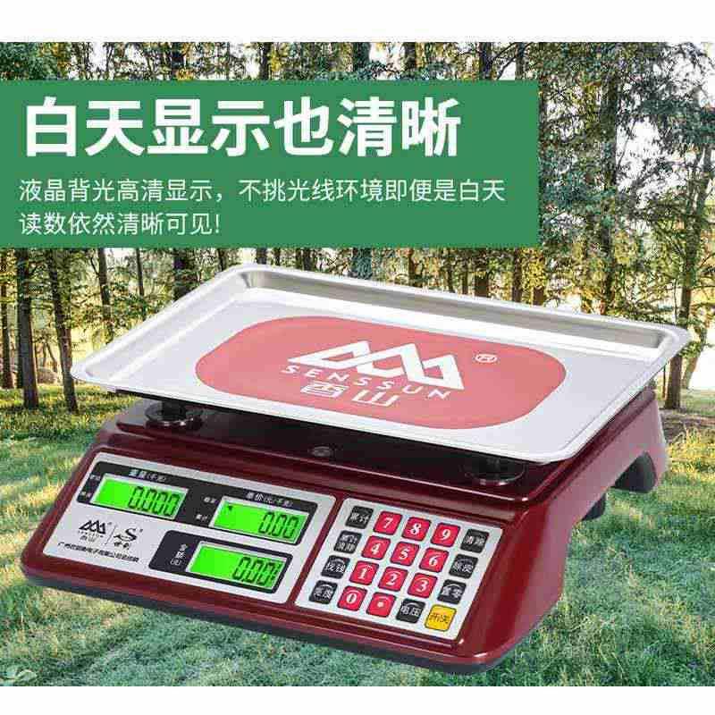 香山电子秤商用30公斤市场称菜高精度台秤厨房防水家用小型卖菜用