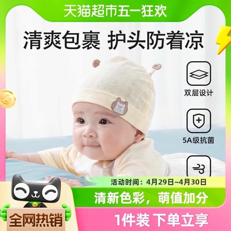 包邮贝肽斯婴儿帽子春夏薄款新生婴幼儿0—3月宝宝初生卤门帽胎帽