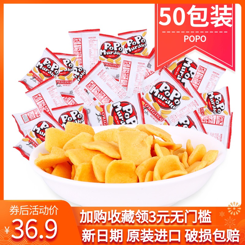马来西亚原装进口POPO鱼味豆饼50包宝宝香化小吃薯片儿童健康零食