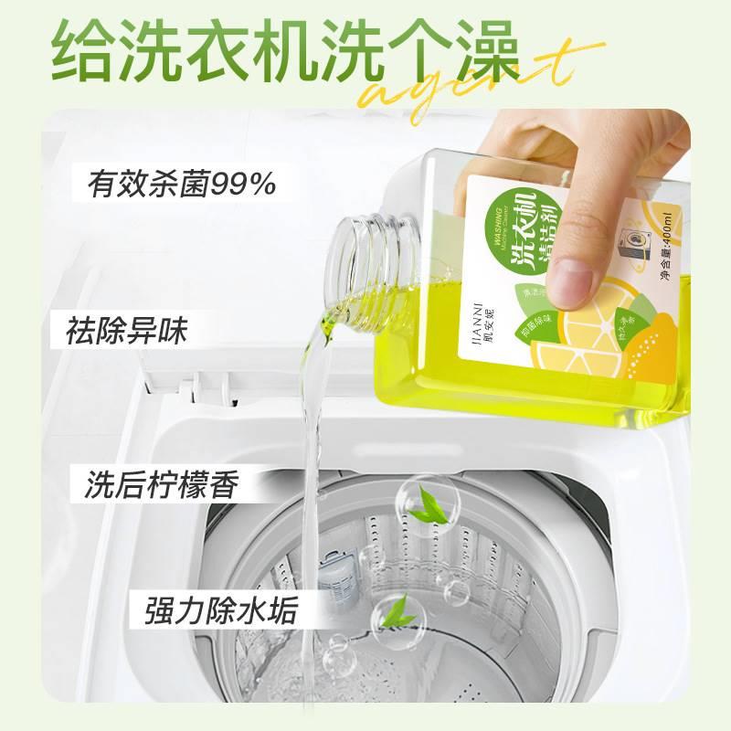 婴儿宝宝洗衣机槽消毒杀菌清洗剂儿童专用深度强力除垢柠檬除菌液