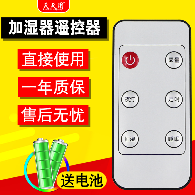 室内空调卧室净化消毒喷雾器家用智能轻音恒温加湿机遥控器适用CHIGO志高加湿器WT-J16  SENSEBEDE松京HU61
