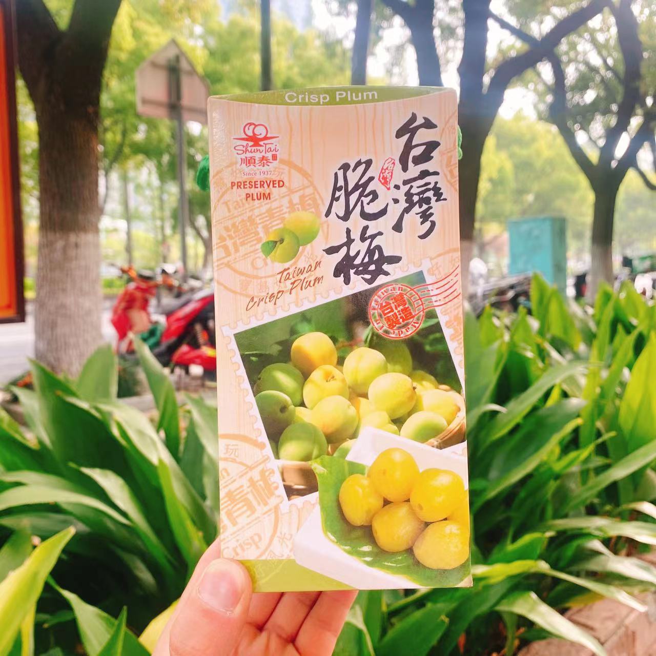 台湾顺泰蜜饯樱花梅凤梨梅绿茶梅脆梅柠檬梅紫苏梅400g盒夏季美味