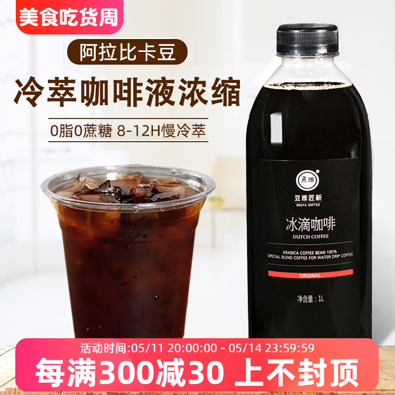 冷萃咖啡液无蔗糖1L浓缩咖啡液速溶冰滴美式纯咖啡液生椰拿铁专用