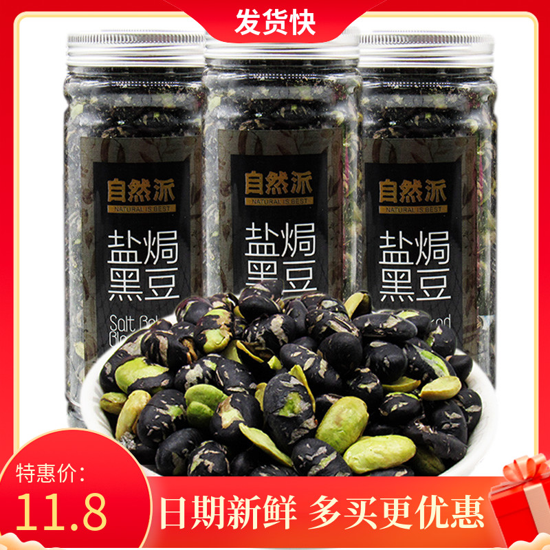 自然派黑豆130g*10瓶熟豆子盐焗豆即食备孕吃的健康孕妇营养零食