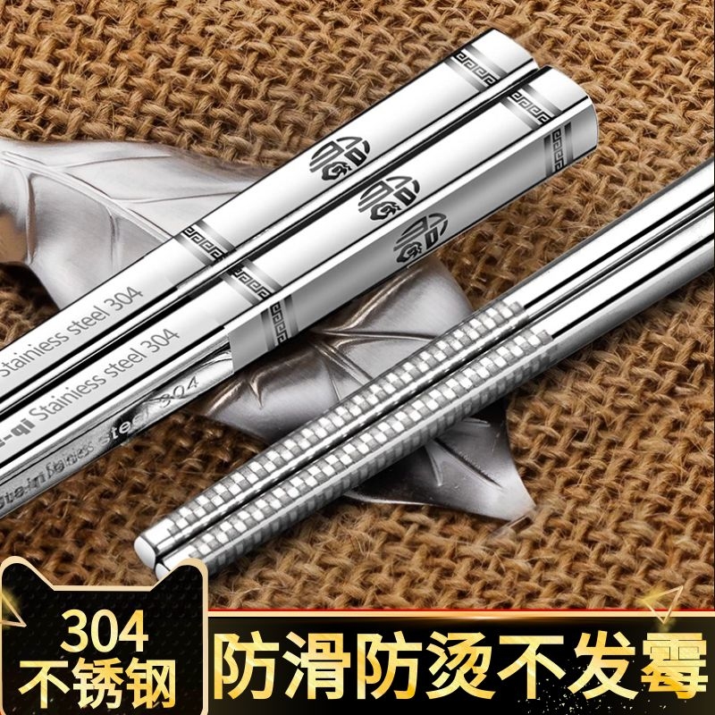 304不锈钢筷子防滑家用方形金属快子316食品级铁耐高温尖头家庭装