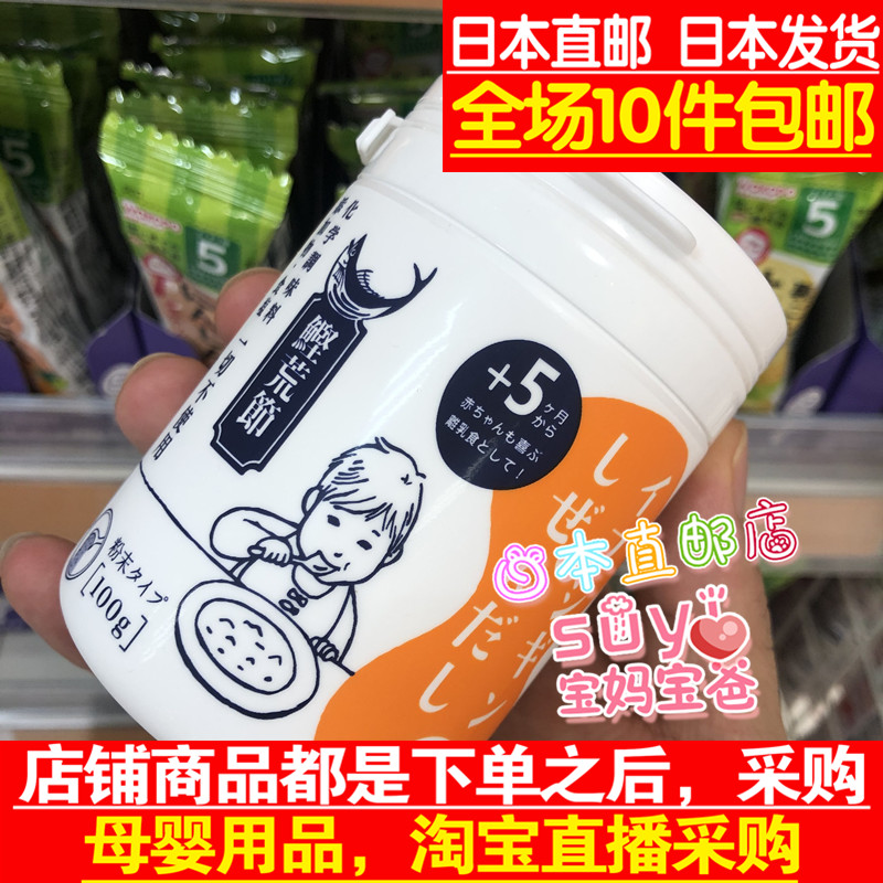 日本直邮代购宝宝辅食 无添加无食盐营养海带鲣鱼汁粉末5个月100g