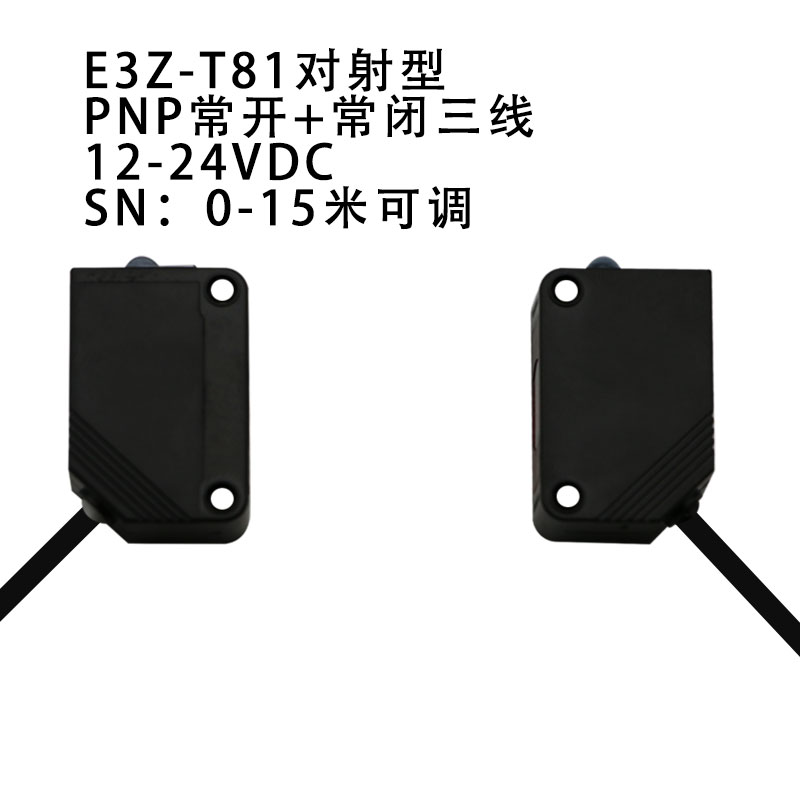 新款24V红外线对射式光电开关E3Z-T61三线NPN远距离感应12V传感器