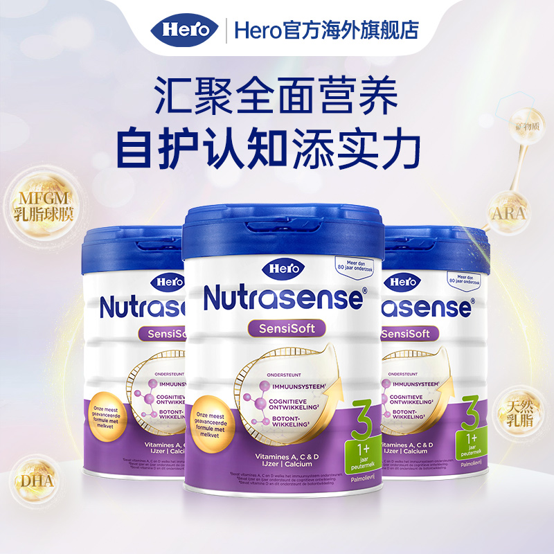 HeroBaby白金版升级DHA乳脂球膜婴幼儿配方牛奶粉3段700g*3罐