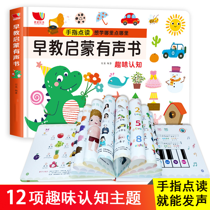 幼儿童早教启蒙发声书1-3岁宝宝小孩点读有声读物故事学习机玩具2
