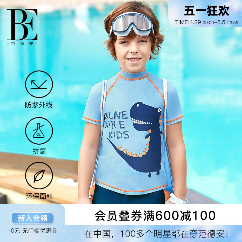 BE范德安分体泳衣儿童小恐龙萌趣造型大童亲肤海岛度假游泳装备