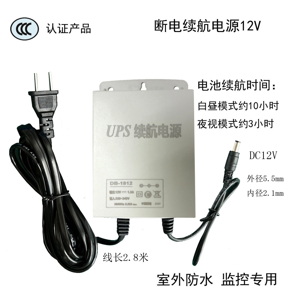监控续航电源防水安防摄像头适配器UPS电池断电应急电源停电可用