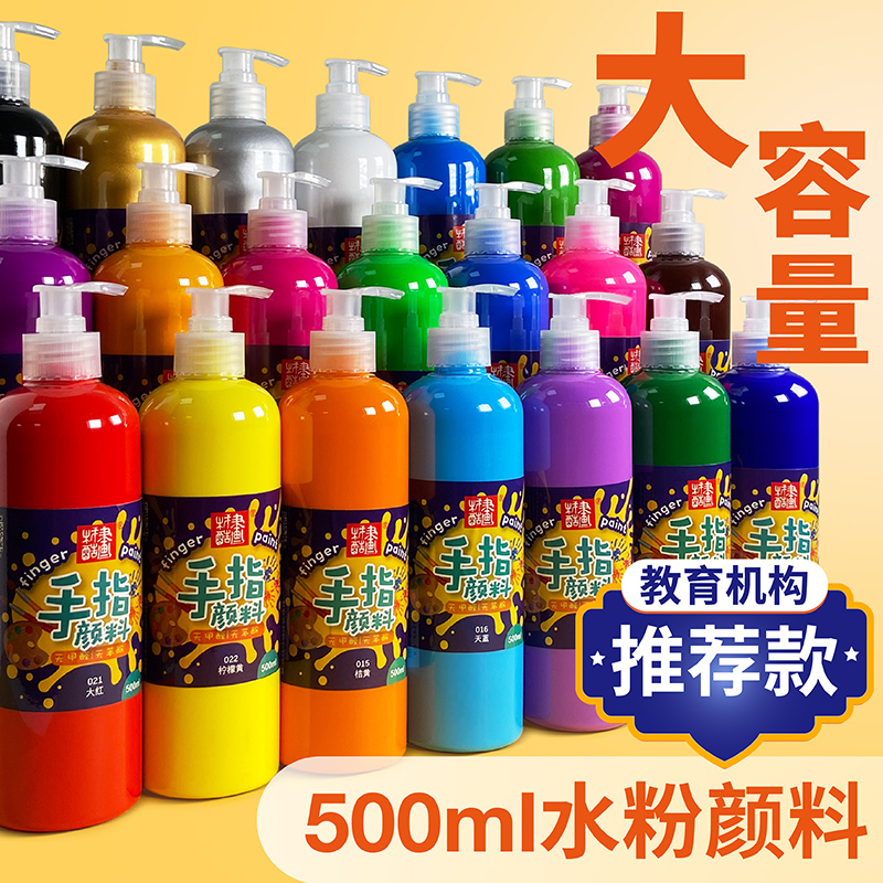 500ml水粉颜料儿童手指画颜料可水洗手掌印24色画画幼儿园大瓶