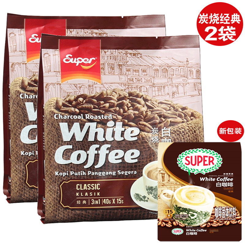 2袋马来西亚进口咖啡超级牌super炭烧经典原味3合1速溶白咖啡600g