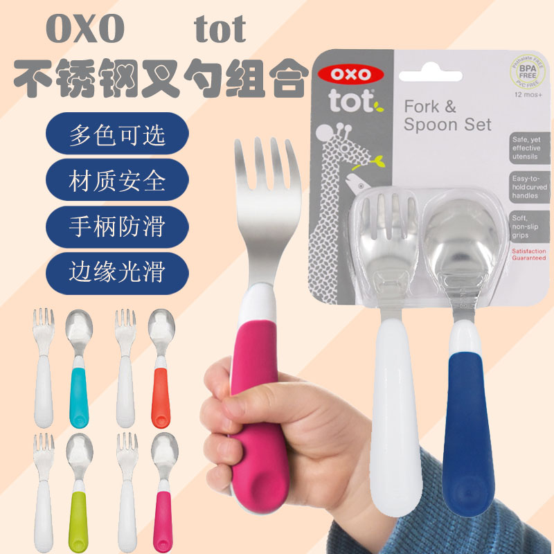 OXO 勺子 叉子 儿童叉勺套装不锈钢婴儿学吃宝宝吃饭小蛮同款餐具