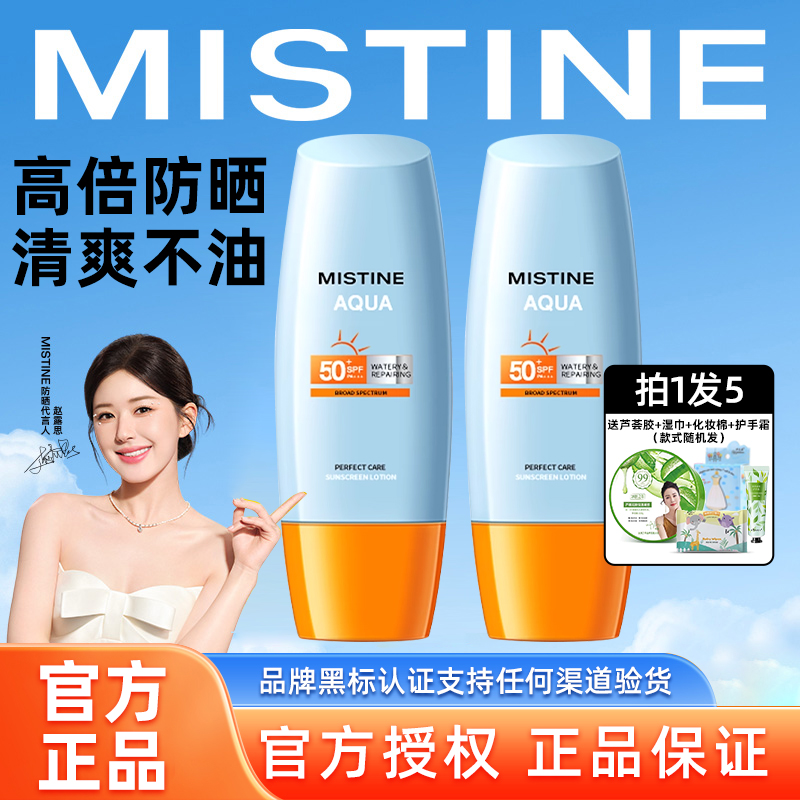 Mistine/蜜丝婷小黄帽防晒霜乳SPF50+清爽不油腻防紫外线官方正品