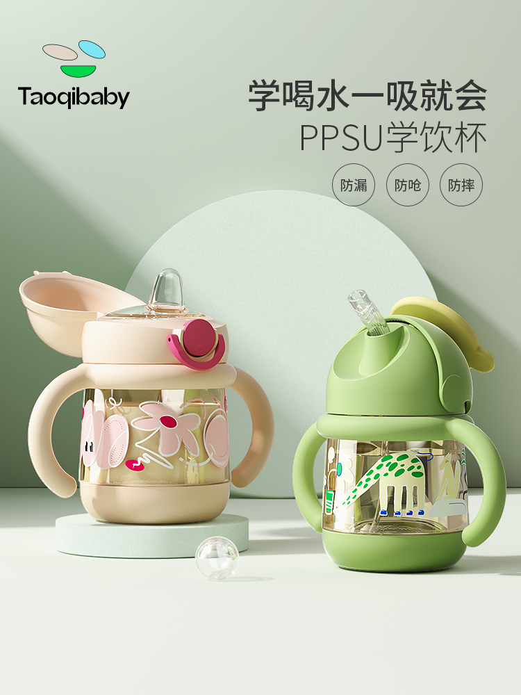 taoqibaby宝宝学饮杯PPSU婴儿水杯鸭嘴6个月喝水喝奶儿童吸管奶瓶