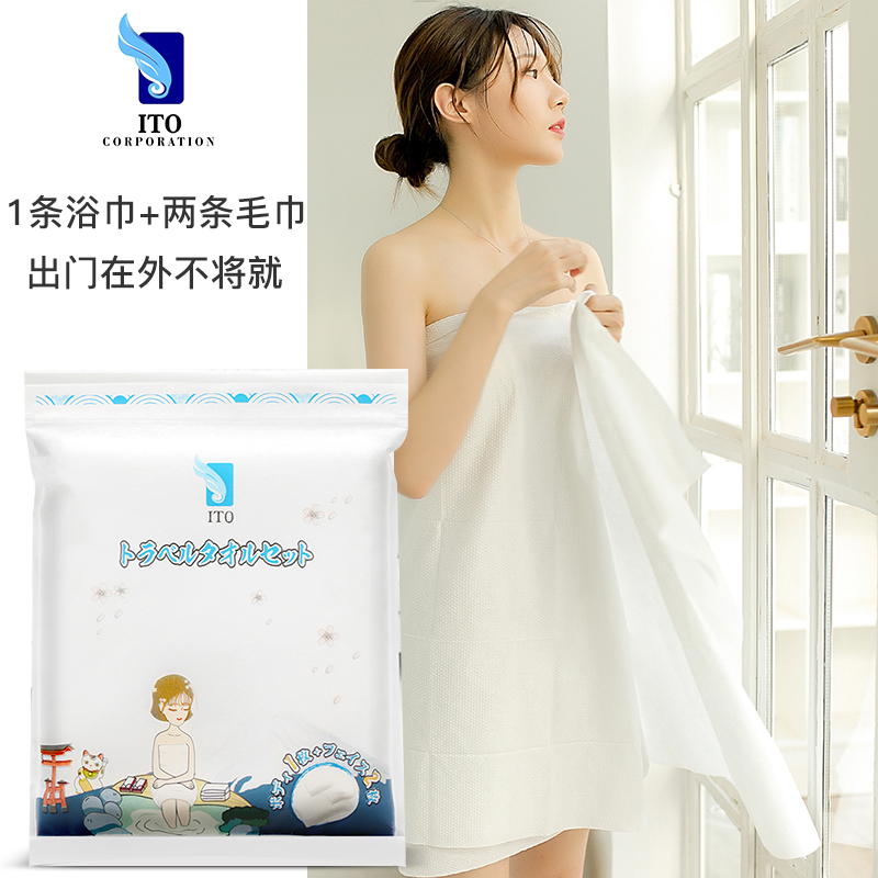 日本ITO浴巾旅行套装洗澡大浴巾一次性纯棉吸水1浴巾+2毛巾三件套