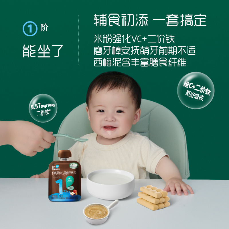 英氏维C加铁米粉盒装 宝宝辅食小袋试用装婴儿高铁米粉米糊135g