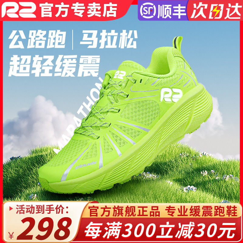 r2云跑鞋官方旗舰店专业马拉松男女缓震减震轻便回弹超轻运动鞋子